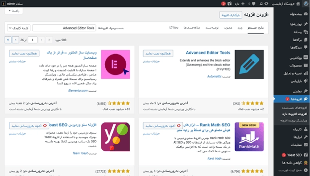 معرفی افزونه Advanced Editor Tools
