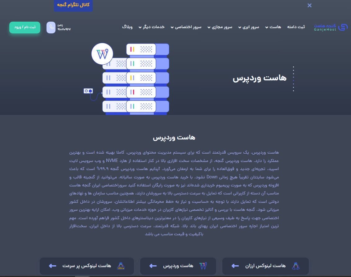 گنجه هاست