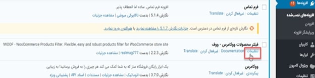 آموزش ساخت فیلتر پیشرفته محصولات با افزونه WOOF 