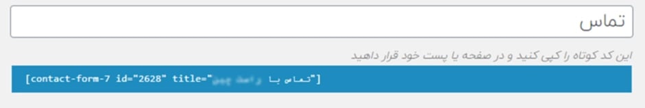 سربرگ تنظیمات اضافی در افزونه Contact Form 7