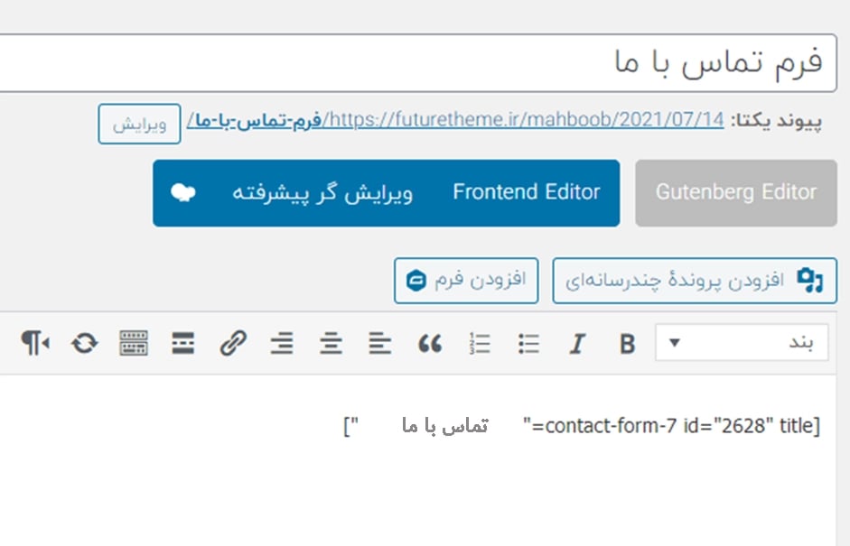 سربرگ تنظیمات اضافی در افزونه Contact Form 7