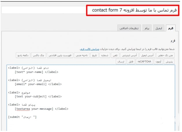 آموزش گام به گام نصب و فعال‌سازی افزونه Contact Form 7 در وردپرس