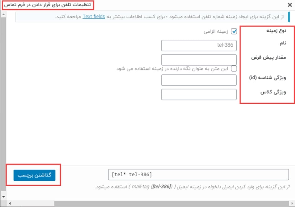 نام‌گذاری فرم تماس در Contact Form 7