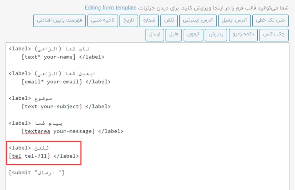 نام‌گذاری فرم تماس در Contact Form 7