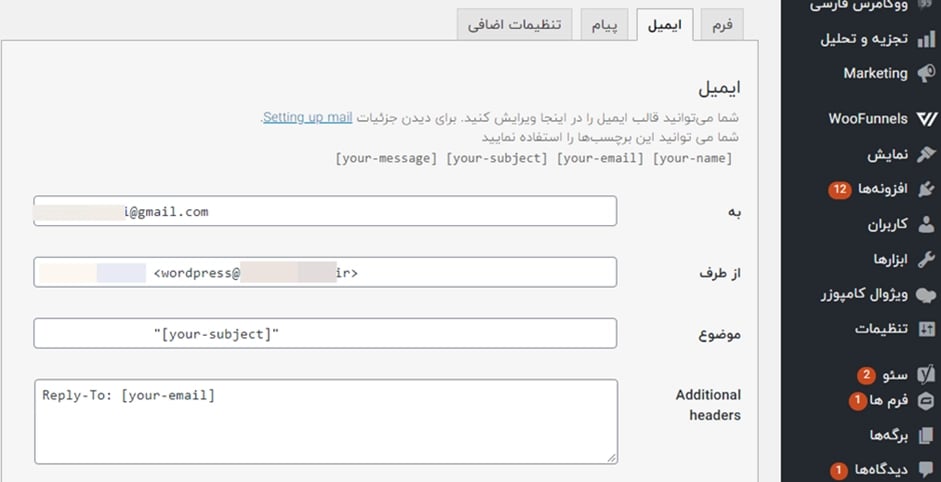 تنظیمات قالب ایمیل در افزونه Contact Form 7