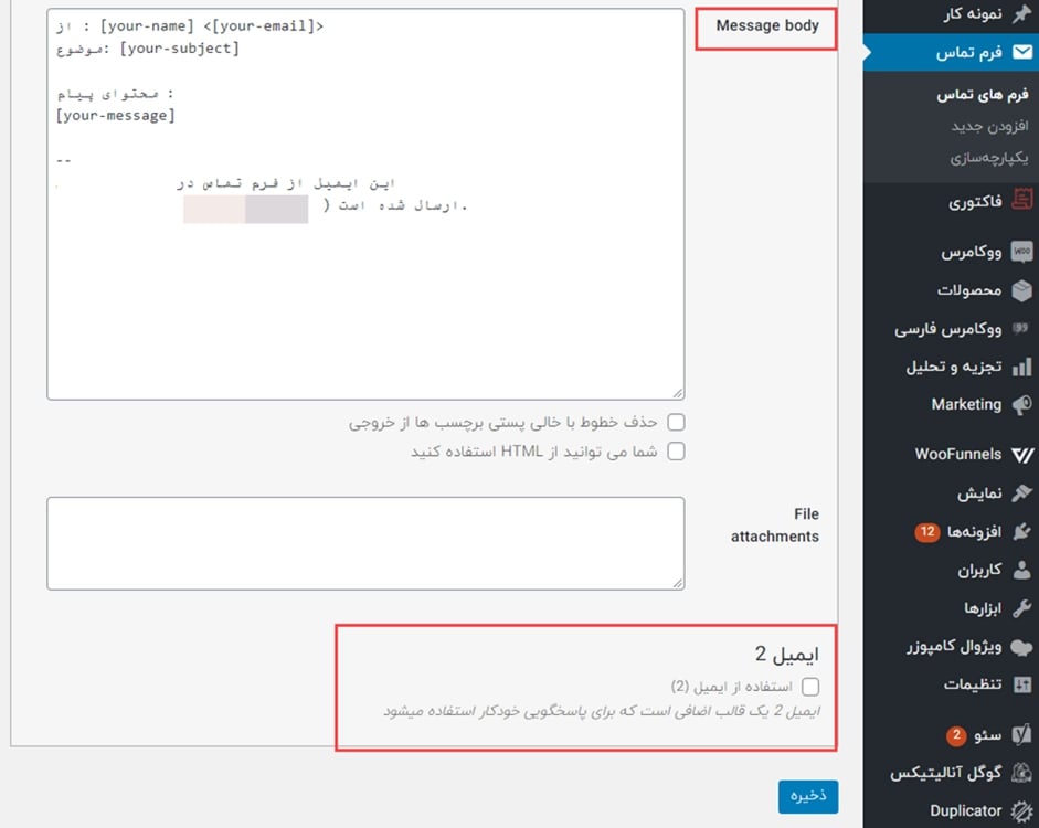 تنظیمات قالب ایمیل در افزونه Contact Form 7