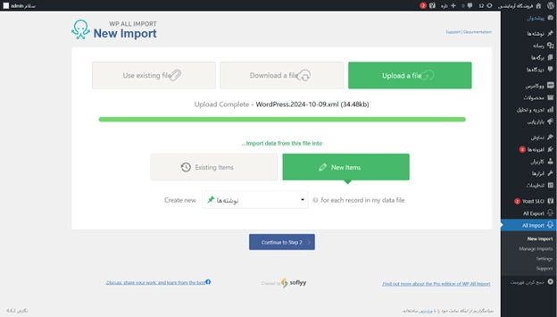 آموزش درون‌ریزی و وارد کردن اطلاعات در افزونه Import any WordPress data