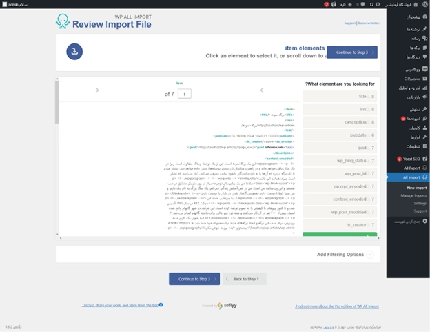آموزش درون‌ریزی و وارد کردن اطلاعات در افزونه Import any WordPress data