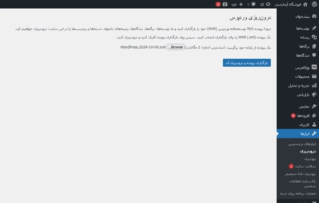 مراحل ورود اطلاعات به وردپرس جدید