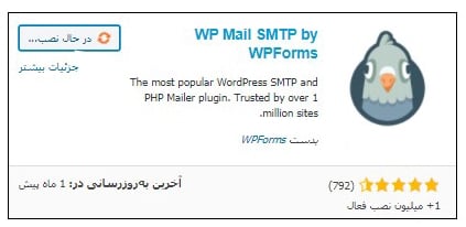 . نصب و فعال‌سازی پلاگین SMTP در وردپرس