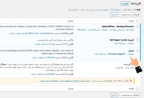 . نصب و فعال‌سازی پلاگین SMTP در وردپرس
