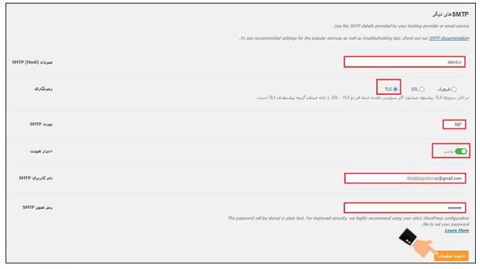 . نصب و فعال‌سازی پلاگین SMTP در وردپرس