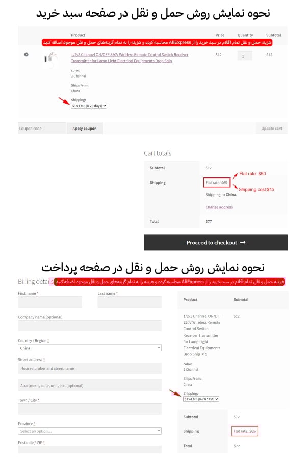 تنظیمات حمل و نقل و زمان تحویل تخمینی در پلاگین دراپ‌شیپینگ علی‌اکسپرس برای ووکامرس