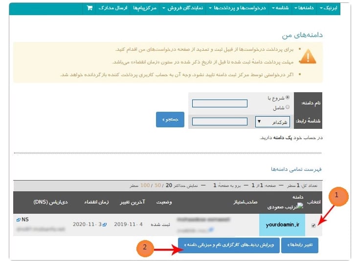 تنظیم نیم سرور دامنه .ir