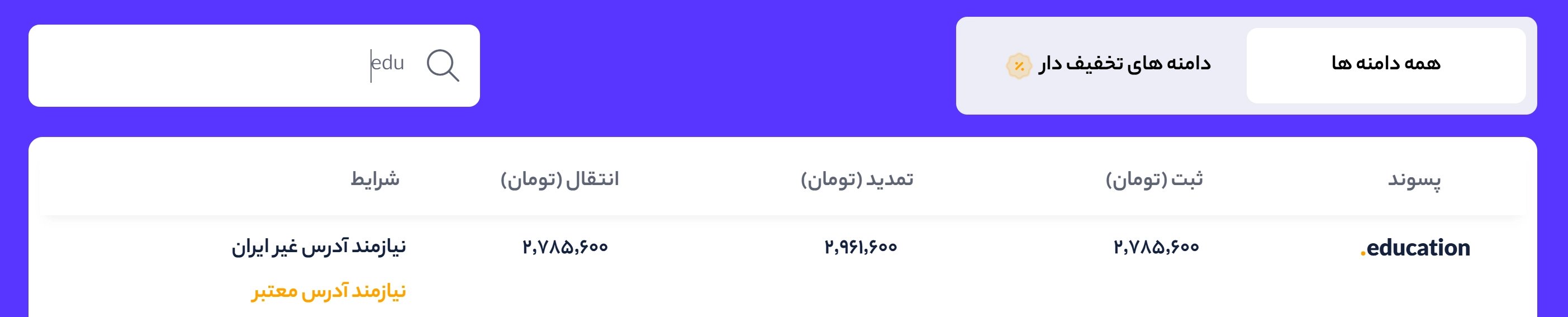 مراحل ثبت دامنه .edu