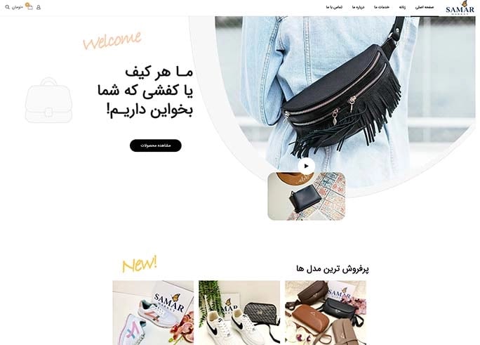 نمونه کار سایت ساز آذرآنلاین - سمر مارکت