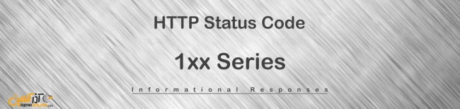 لیست کدهای وضعیت HTTP - سری 1xx