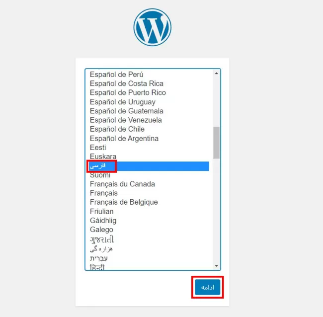 11.select-language-for-install-wordpress-hamyarwp