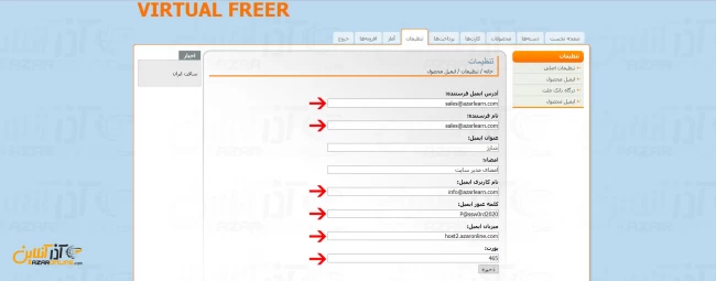 تنظیم SMTP در Freer