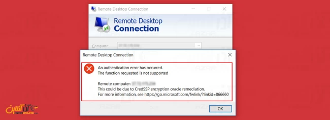 نمونه خطای رخ داده CredSSP Encryption Oracle