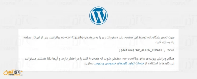 خطای وارد نکردن کد در wpconfig.php