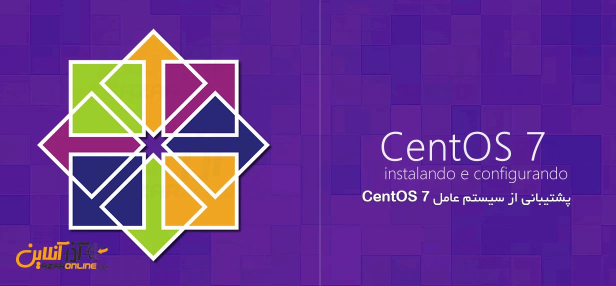 پشتیبانی از سیستم عامل CentOS 7