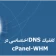 آموزش کانفیگ DNS اختصاصی در cPanel-WHM