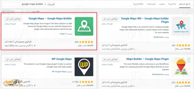 اضافه کردن نقشه گوگل به وردپرس