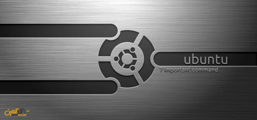 دستورات کاربردی Ubuntu ( بخش اول )