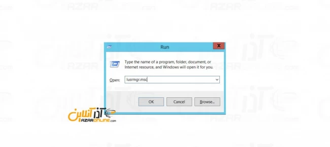 اضافه کردن یوزر در ویندوز سرور 2012 - پنجره Run