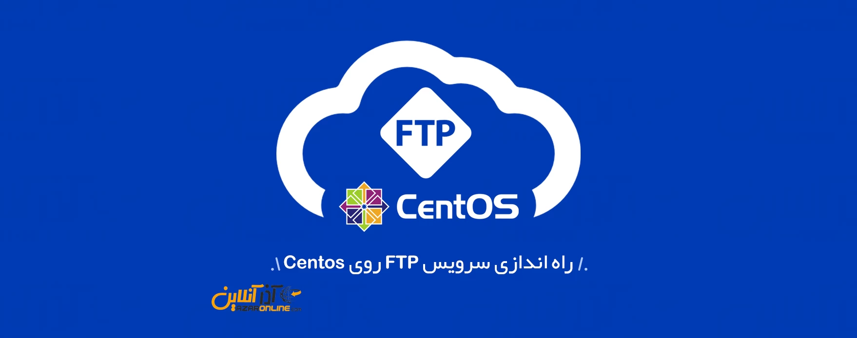 آموزش نصب سرویس FTP روی لینوکس Centos