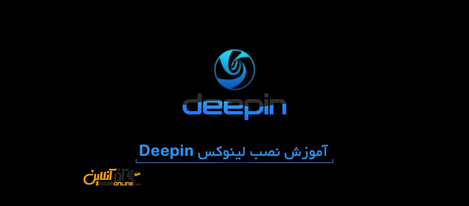 آموزش نصب لینوکس Deepin