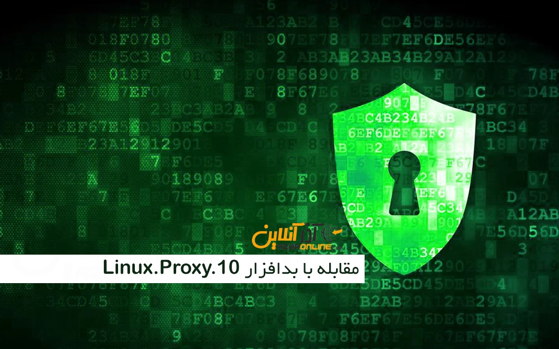 مقابله با بدافزار linux.proxy.10