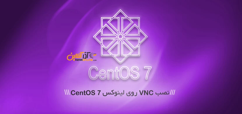 نصب VNC روی لینوکس CentOS 7