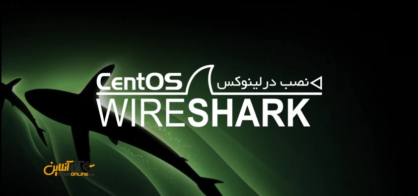 آموزش نصب Wireshark در لینوکس Centos