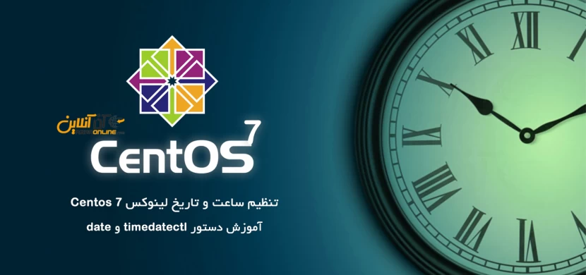 تنظیم ساعت و تاریخ لینوکس Centos 7