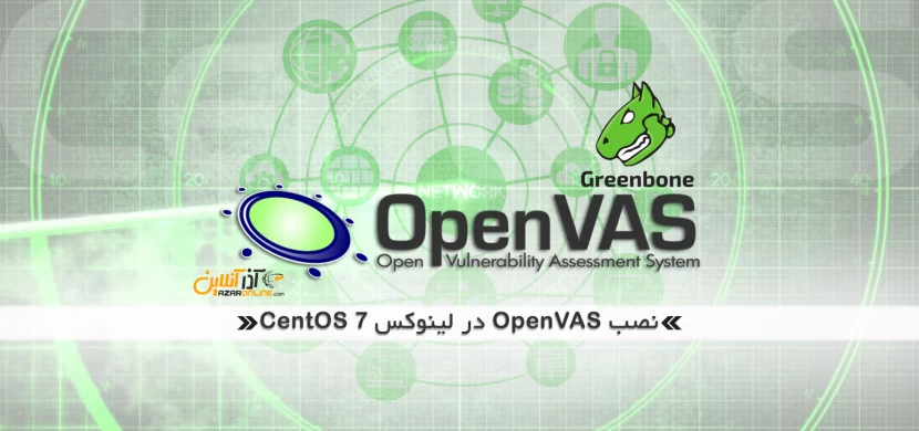 نصب OpenVAS در لینوکس CentOS 7
