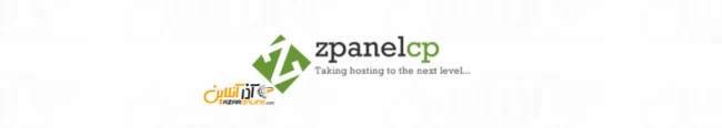 10 کنترل پنل رایگان وب هاست در لینوکس - لوگو Zpanel