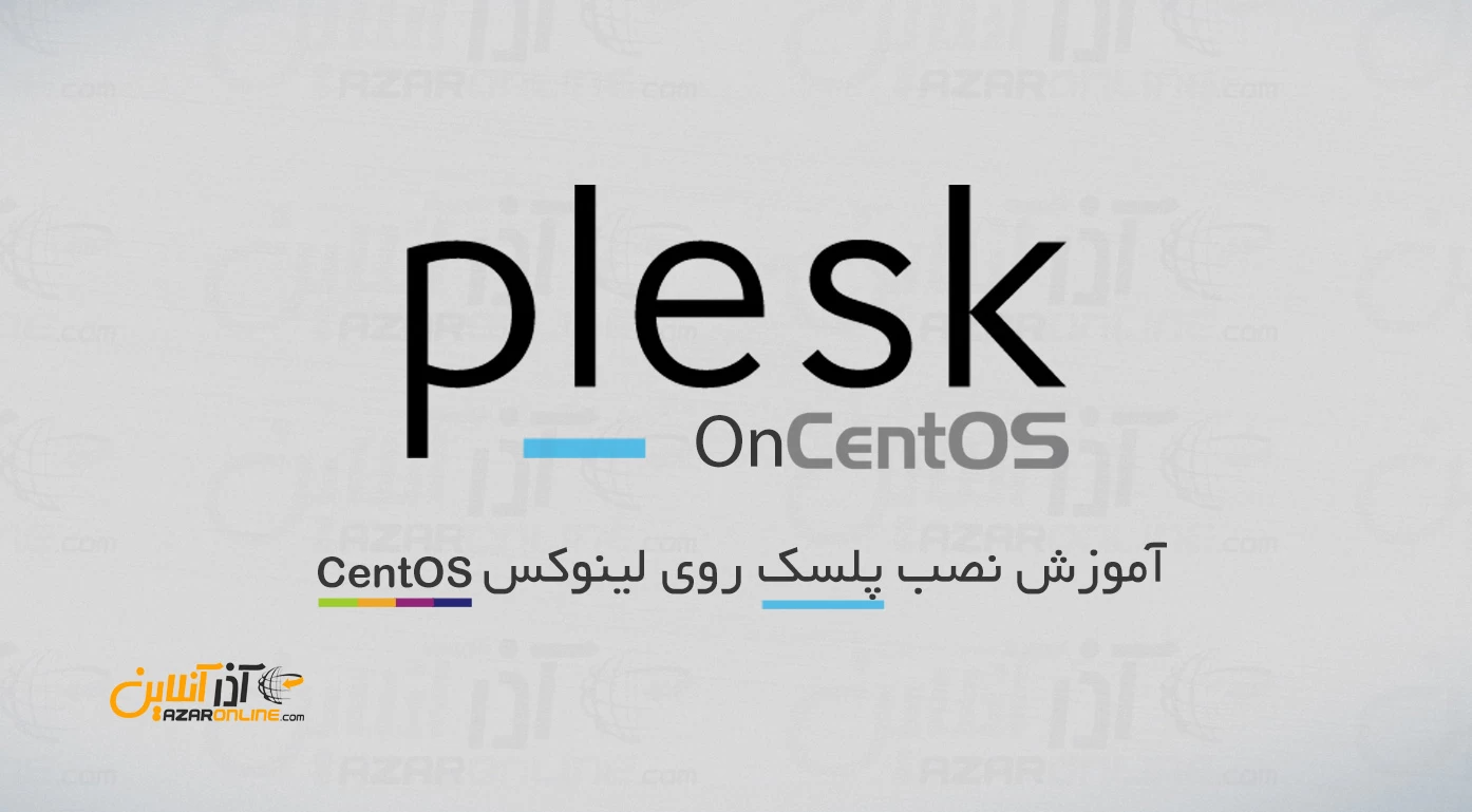 نصب پلسک روی لینوکس CentOS