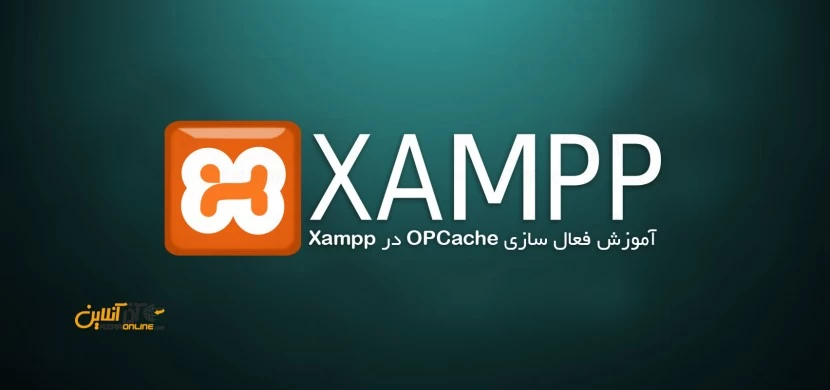 آموزش فعال سازی opcache در Xampp