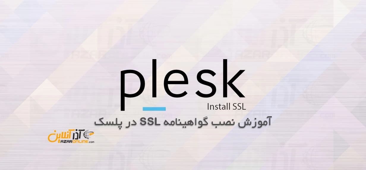 آموزش نصب SSL در پلسک