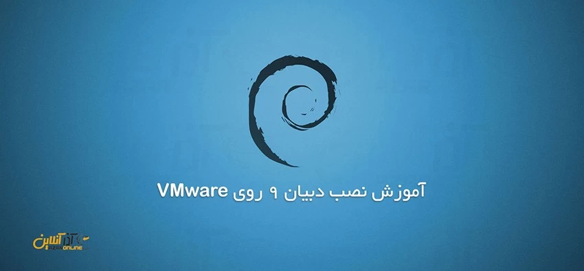 آموزش نصب دبیان 9 روی Vmware
