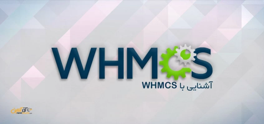 آشنایی با WHMCS