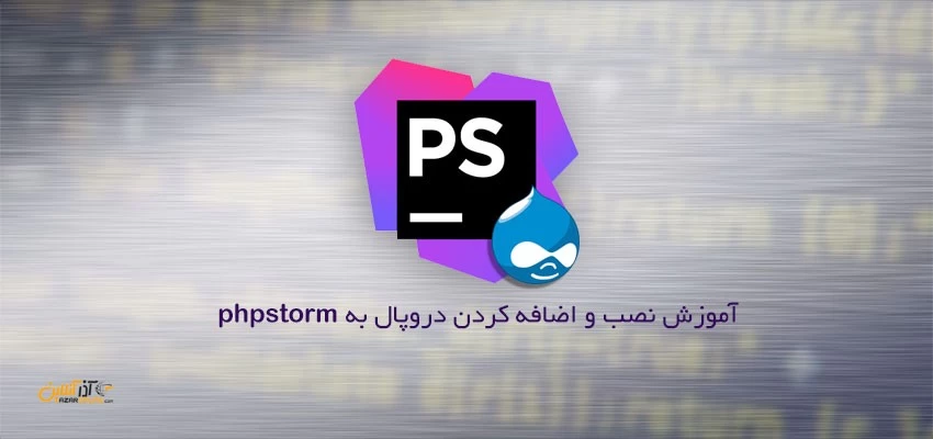 آموزش نصب و اضافه کردن دروپال به phpstorm