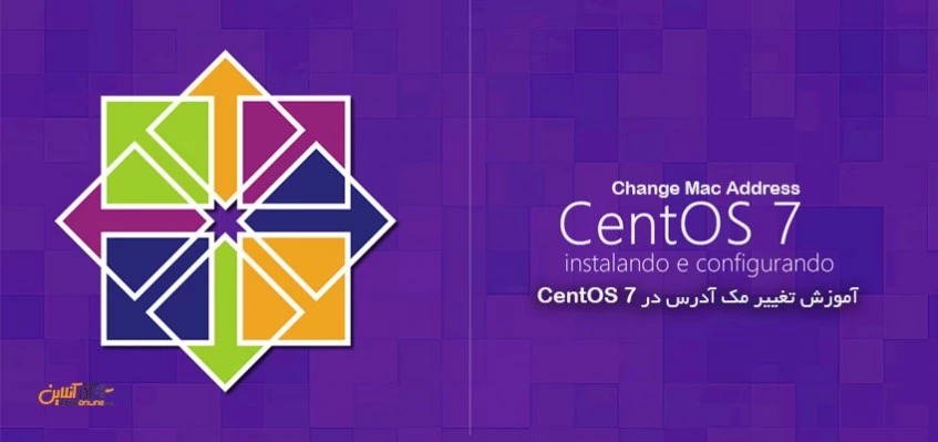 آموزش تغییر مک آدرس در Centos 7