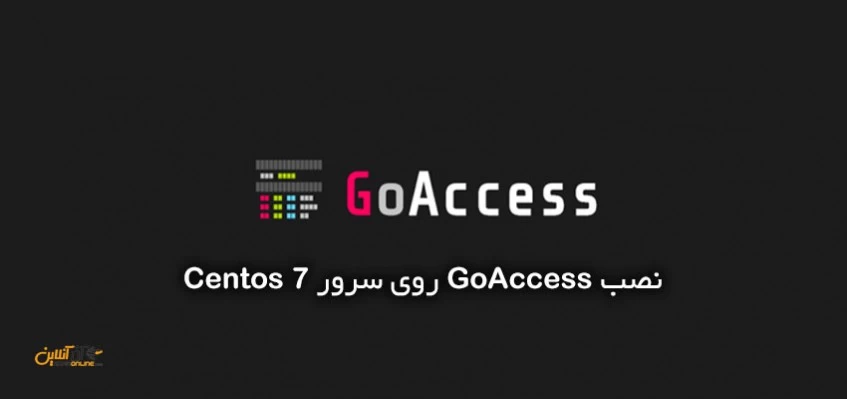 نصب GoAccess روی سرور Centos 7