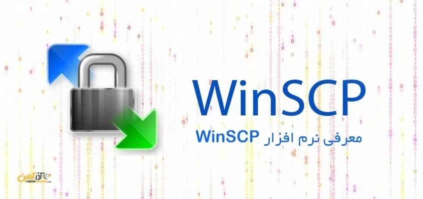 آموزش استفاده از نرم افزار WinSCP