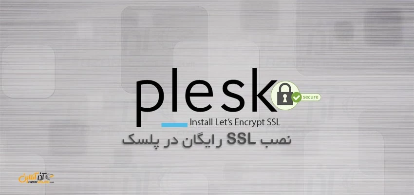 نصب SSL رایگان در پلسک