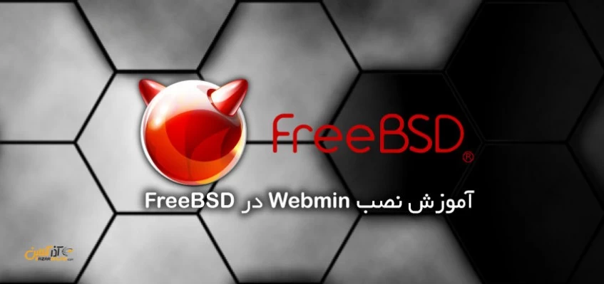 نصب Webmin در FreeBSD