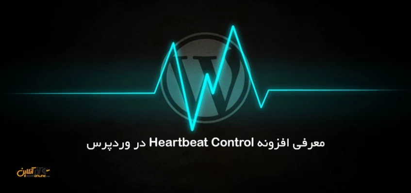 معرفی افزونه Heartbeat Control در وردپرس